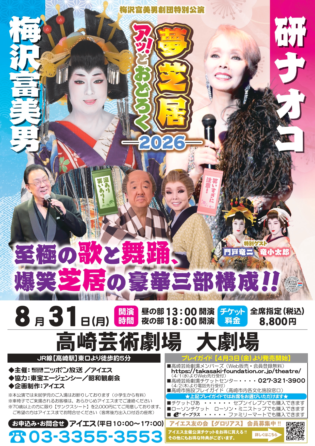 公演情報 | 高崎芸術劇場