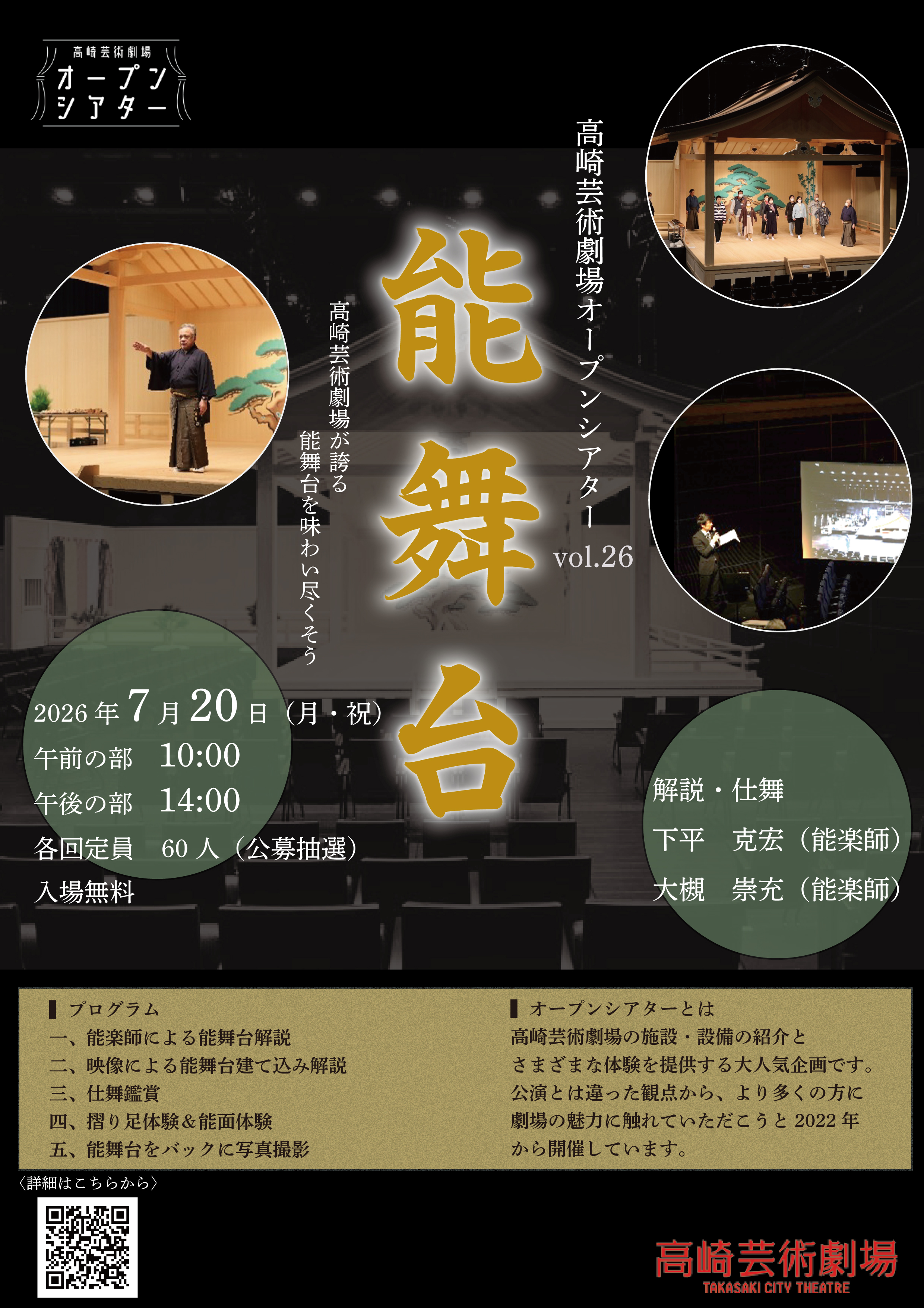 公演情報 | 高崎芸術劇場