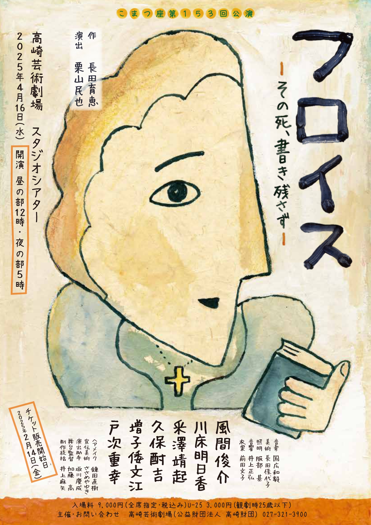 新着情報 | 高崎芸術劇場