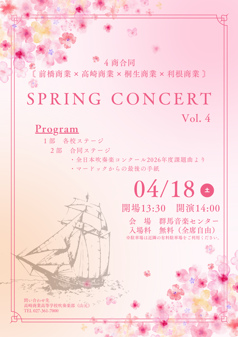 四商合同スプリングコンサートVol.4 | 公益財団法人 高崎財団